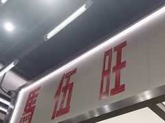 -马伍旺饮料厂(景枫中心店)