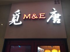 门面-觅唐MITONG(鸟巢店)