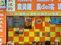 -小秋水饺(大成路总店)