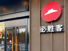 门面-必胜客(唐百友谊店)