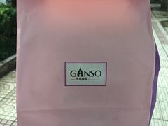 -GANSO元祖食品(白下店)