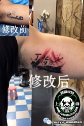 -越域刺青