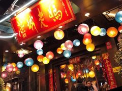门面-蓉城老妈火锅(双林路店)