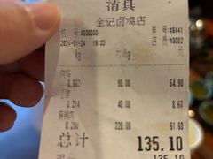 -顺城金记卤鸡·清真