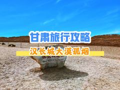 -汉长城遗址