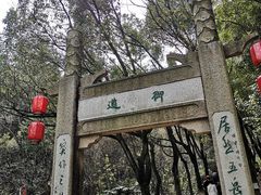 景点-穹窿山景区