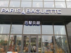 门面-巴黎贝甜(五道口店)