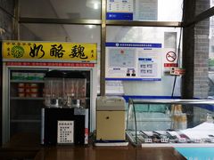 门面-奶酪魏(牛街总店)