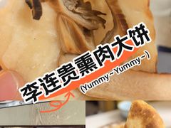-李连贵熏肉大饼(世纪路店)