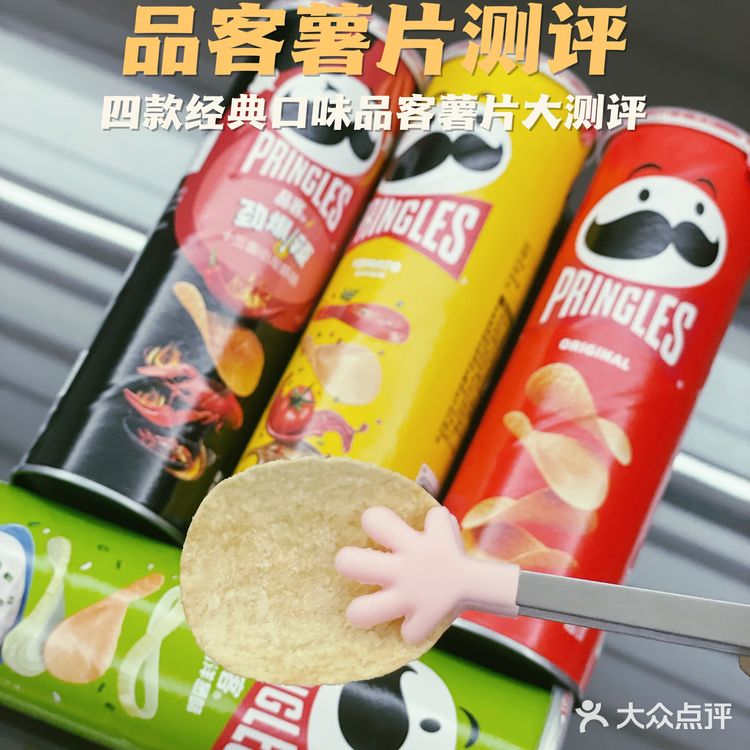 品客薯片经典口味大测评