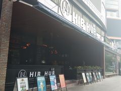 门面-HIB HUB公社(解放西路店)