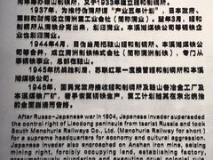 -鞍钢博物馆