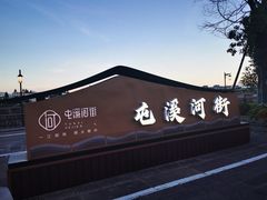 -秀嫂挞粿