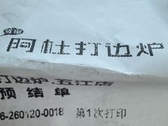 -阿杜打边炉(五江天街店)