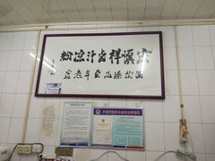 -清真·宏顺祥卤汁凉粉(大皮院店)