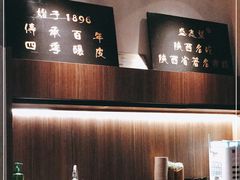 -清真盛志望麻酱酿皮·非遗老字号