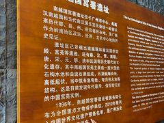 -南越王博物院(王宫展区)