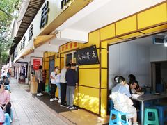 -文山荷鲜居(翠湖店)