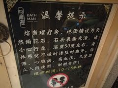 -巴斯漫温泉汗蒸馆(贡湖大道店)