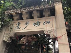 -山城巷传统风貌区