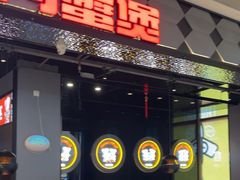 -胖哥俩肉蟹煲(肇庆敏捷广场店)