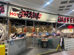 -言玖鲜火锅串串披萨自助(益田假日店)