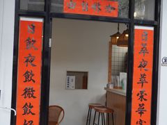 -微饮cafe