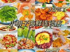 -四川小胡子海鲜(丁村万人海鲜广场店)