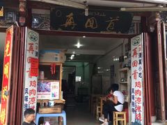 门面-再回首鸡肉米线(人民路一店)