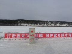 -北极村旅游风景区