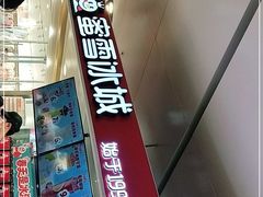 门面-蜜雪冰城(万达广场店)
