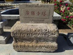 -广胜寺塔