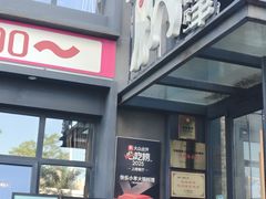 -快乐小羊(富强中路店)