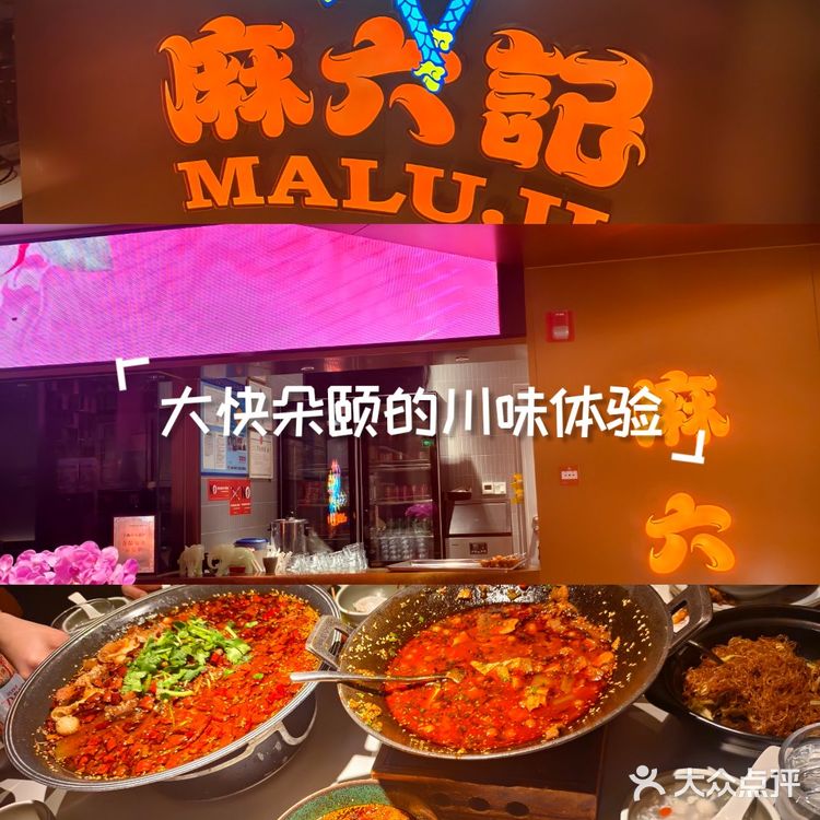 川味探店记
