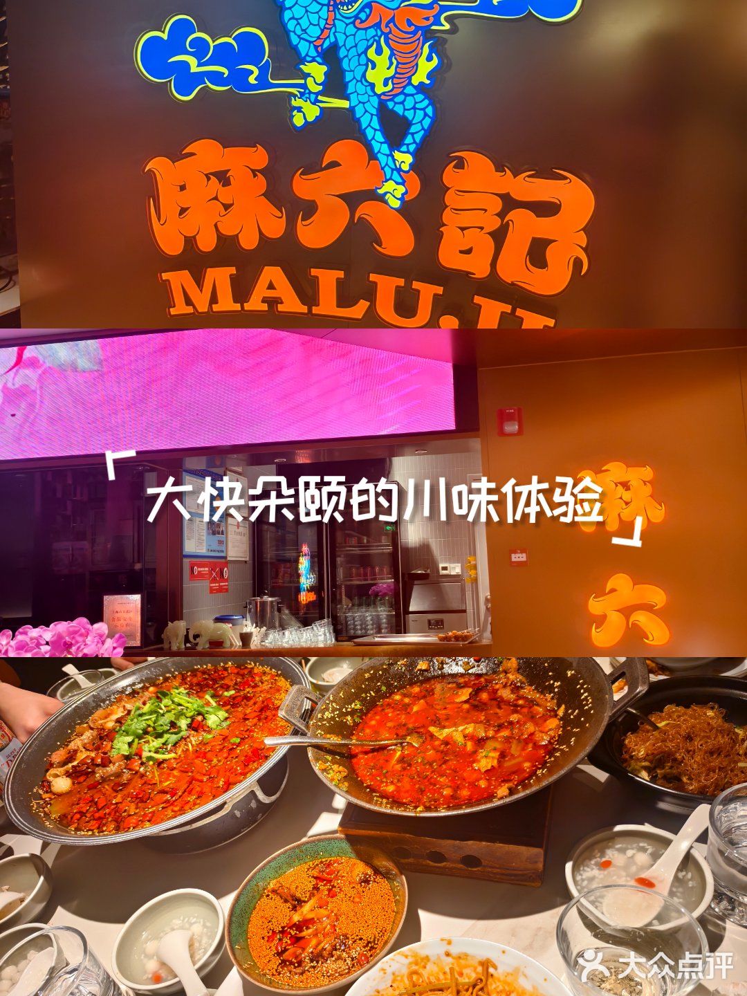 川味探店记