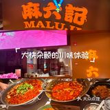 川味探店记