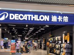 -迪卡侬(湘江路店)
