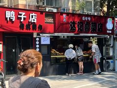 -达记卤菜店(红庙店)