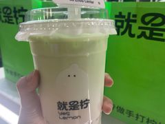-Yes Lemon就是柠·手打柠檬茶(苏州中心一店)