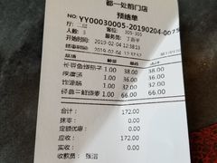 账单-都一处烧麦馆(前门店)