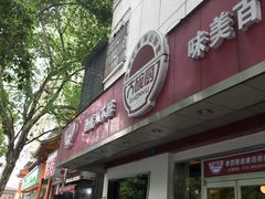 门面-大碗厨(东风路店)