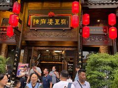 门面-陈麻婆豆腐总店