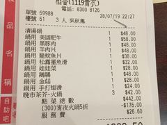 账单-稻香(青衣城店)