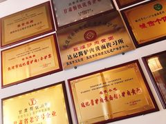 -敦煌达记酱驴肉黄面馆