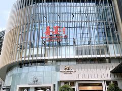 -喜宴又一村·粤菜·茶点·海鲜(壹方天地店)