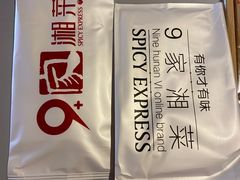 -9家湘菜(上南路店)
