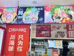 -川海丰尚砂锅麻辣烫(京新广场店)