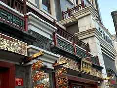 -富华斋饽饽铺·宫廷糕点·伴手礼(护国新天地店)