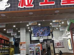 门面-粒上皇(扬名广场店)