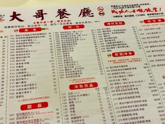 -大哥餐厅(西城花园店)